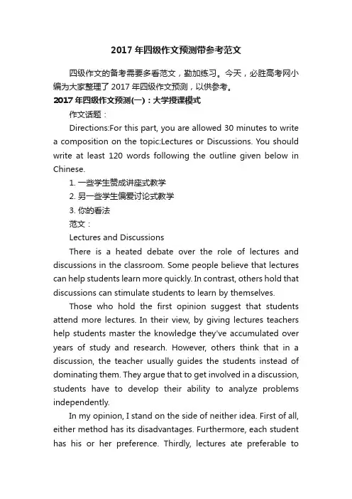 2017年四级作文预测带参考范文