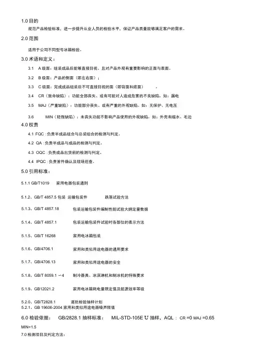 冰箱检验规范