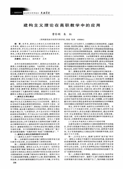 建构主义理论在高职教学中的应用