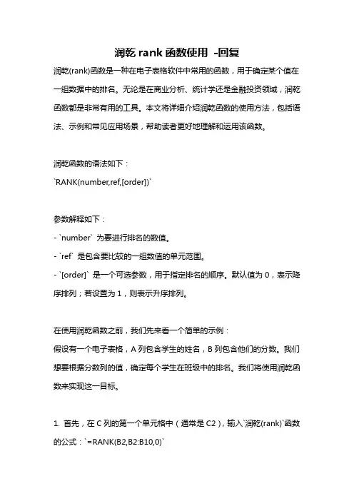 润乾rank函数使用 -回复