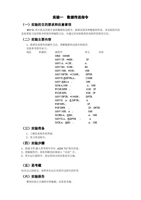 实验一  数据传送指令