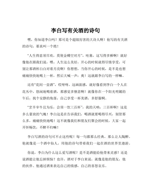 李白写有关酒的诗句