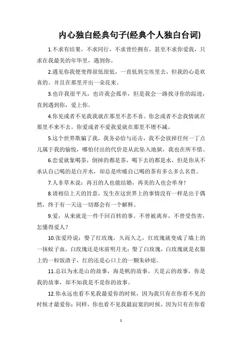 内心独白经典句子(经典个人独白台词)