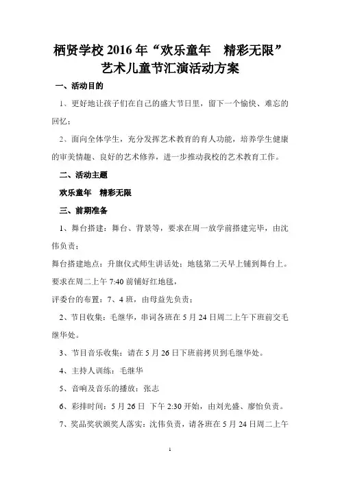 2016年六一活动方案