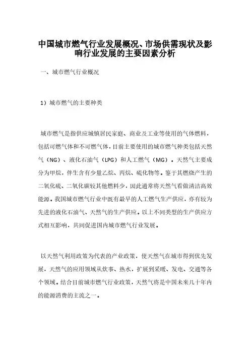 中国城市燃气行业发展概况、市场供需现状及影响行业发展的主要因素分析