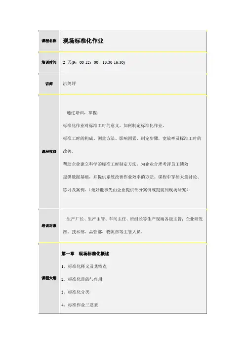现场标准化作业