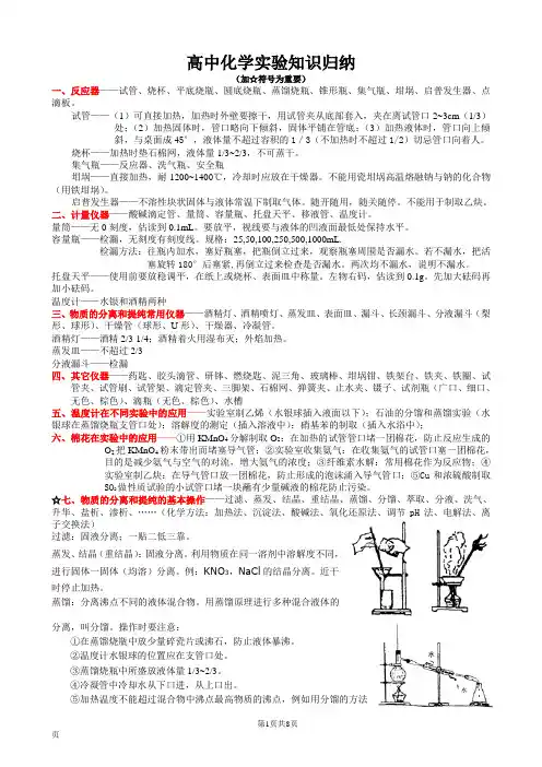 chen实验的基本操作和安全常识、常用仪器