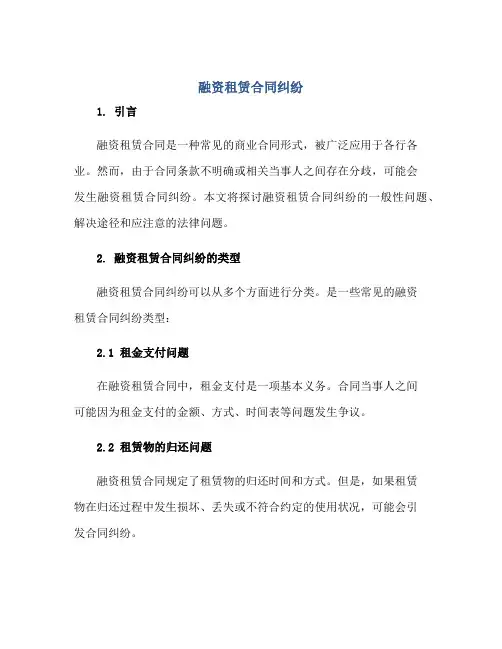 2023融资租赁合同纠纷