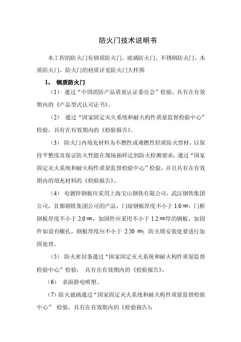 防火门技术说明书