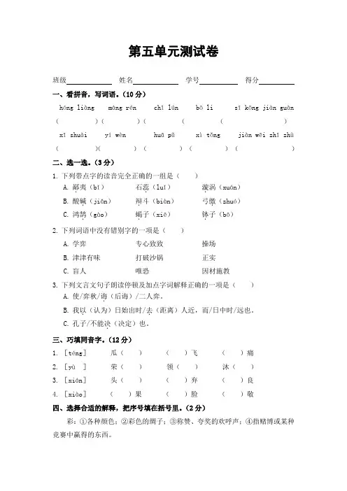 部编版语文六年级下册  第五单元测试卷(含答案)