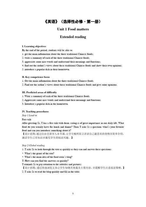 牛津译林版(2020)高中英语选择性必修第一册Unit1教案