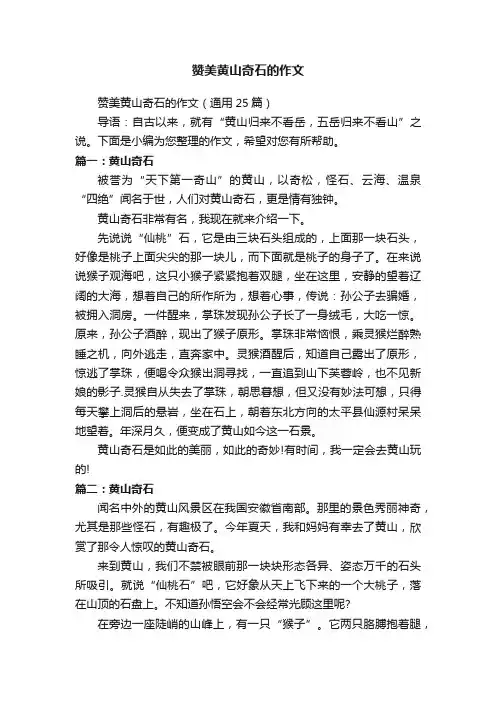 赞美黄山奇石的作文
