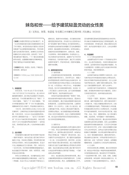 妹岛和世——给予建筑轻盈灵动的女性美
