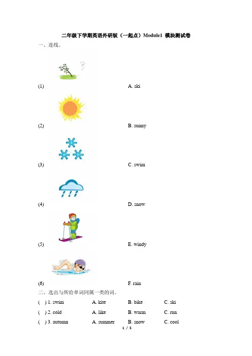 外研版二年级下册英语单元测试  Module1_模块测试卷 (含答案)