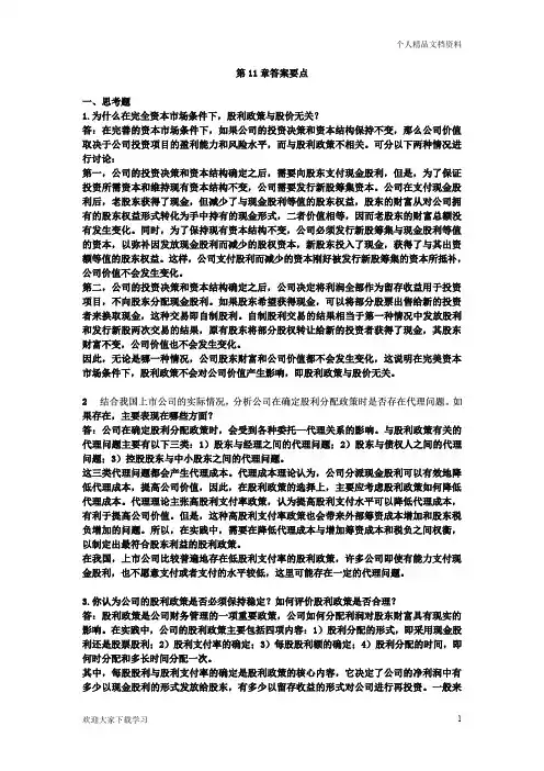 财管11章