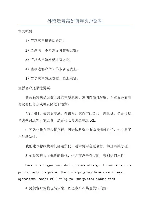 外贸运费高如何和客户谈判