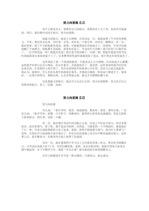 努力向前跑作文

