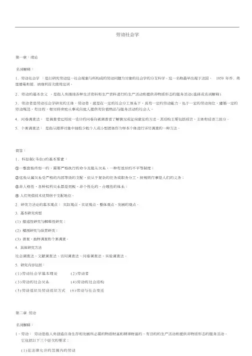劳动社会学重点