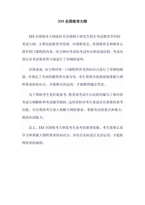 333全国统考大纲