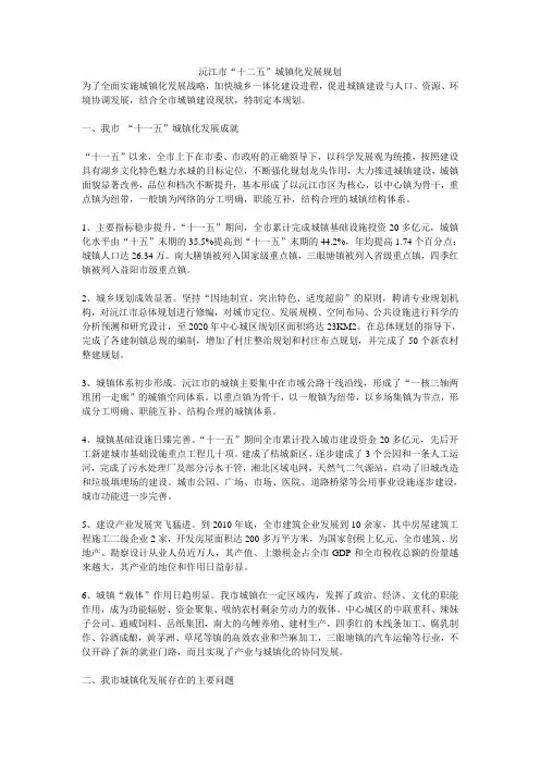 沅江市“十二五”城镇化发展规划