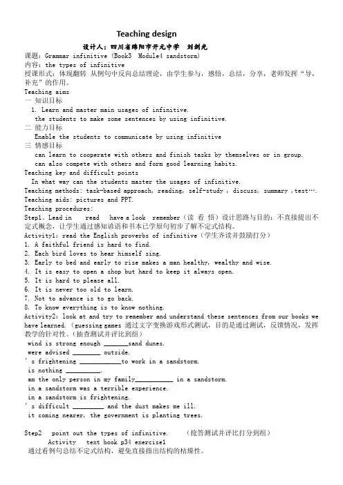 高中英语外研版高中必修3Module4SandstormsinAsia-教学设计