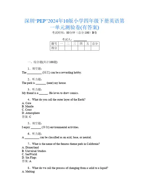 深圳“PEP”2024年10版小学四年级下册第一次英语第一单元测验卷(有答案)