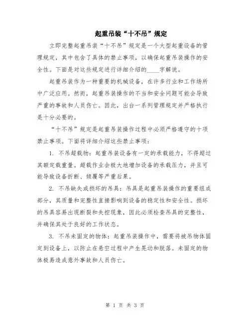 起重吊装“十不吊”规定