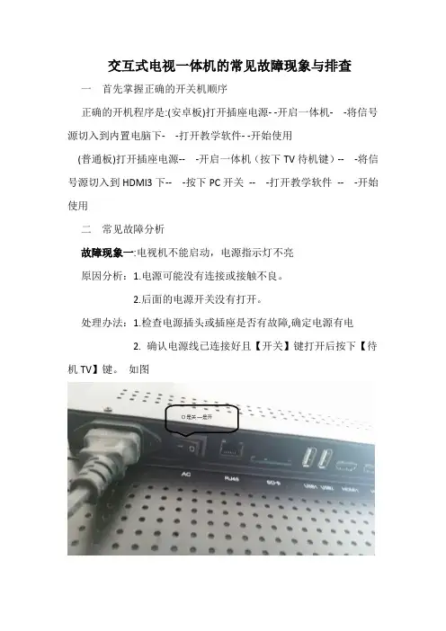 一体机常见问题与排查(1)