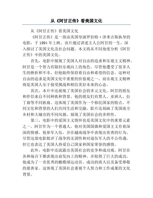 从《阿甘正传》看美国文化
