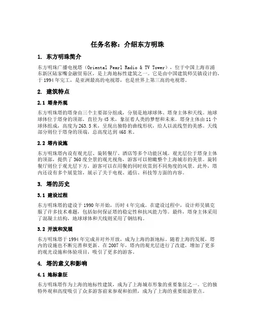 介绍东方明珠的段落