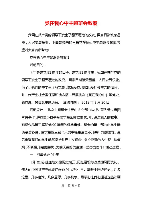 党在我心中主题班会教案