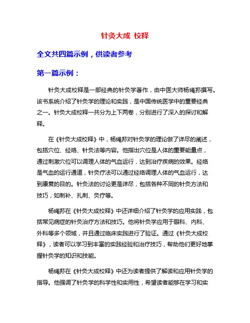 针灸大成 校释