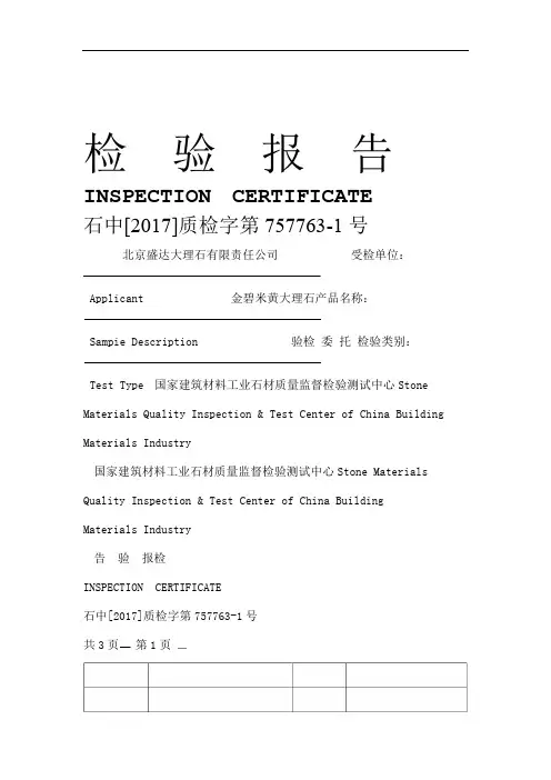 大理石检验报告
