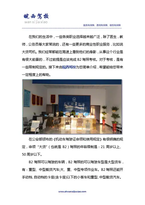 b2驾照多少岁可以考