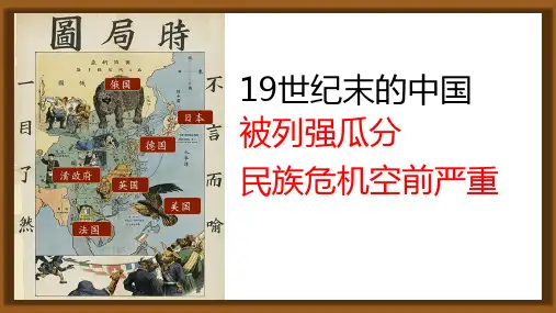 初中历史八上第6课 戊戌变法  课件(37张PPT)