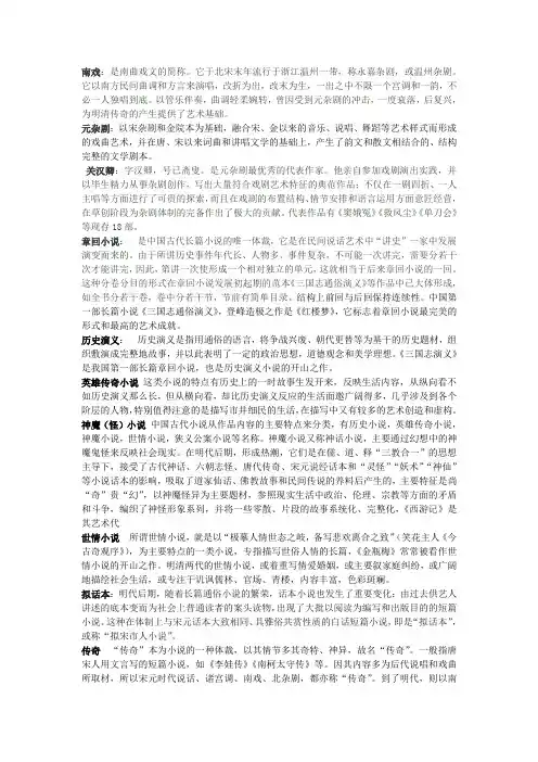 古代文学期末整理(DOC)