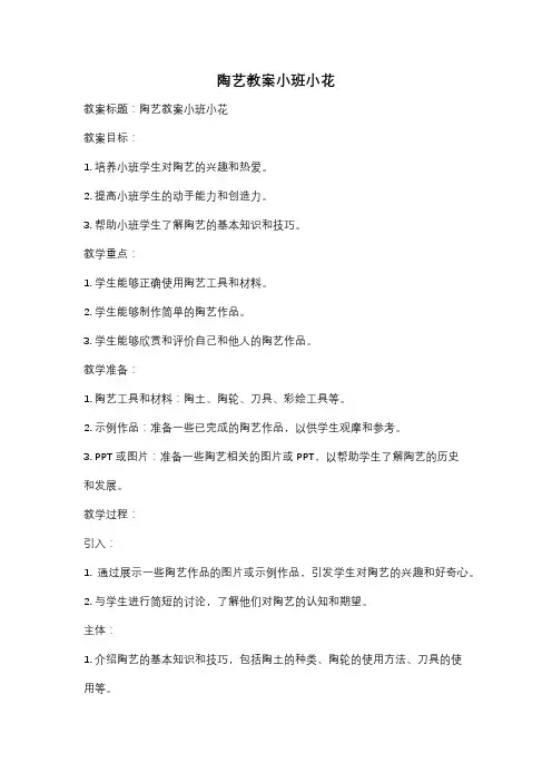 陶艺教案小班小花
