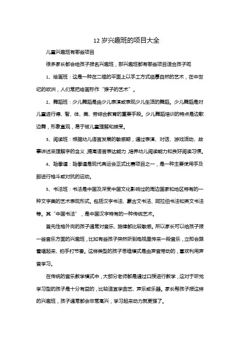 12岁兴趣班的项目大全