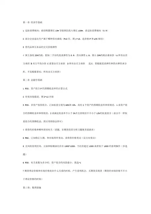 2023年期货投资分析重要知识点