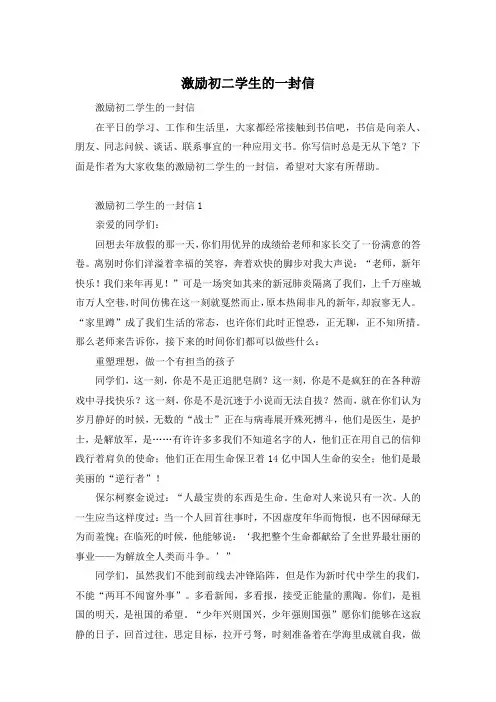 激励初二学生的一封信