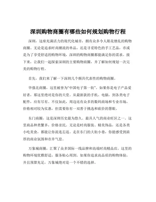 深圳购物商圈有哪些如何规划购物行程