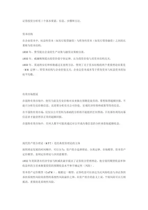 证券投资分析概述历年真题重难点汇总