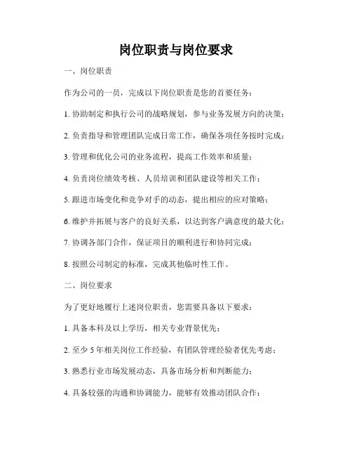 岗位职责与岗位要求