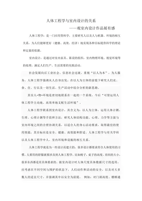 人体工程学与室内设计的关系
