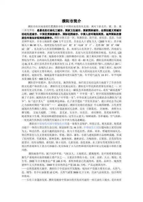 濮阳市简介