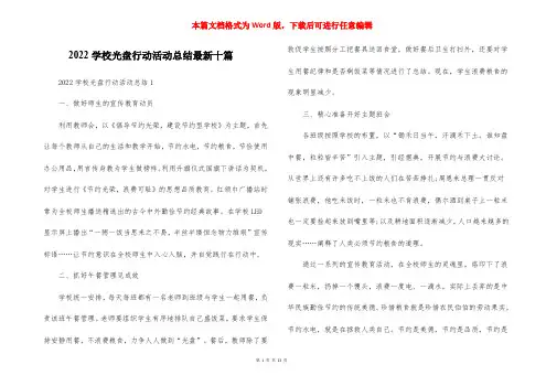 2022学校光盘行动活动总结最新十篇