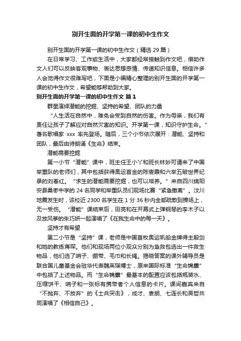 别开生面的开学第一课的初中生作文（精选29篇）