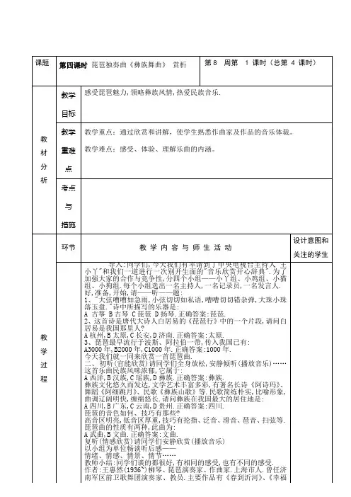 七年级音乐教案-第四课时 《彝族舞曲》