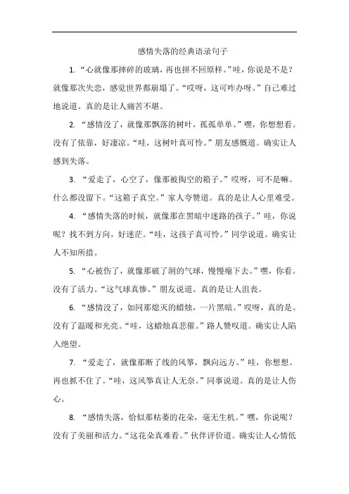 感情失落的经典语录句子