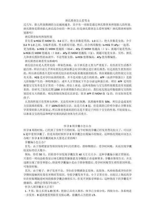 育儿知识：唐氏筛查怎么看男女